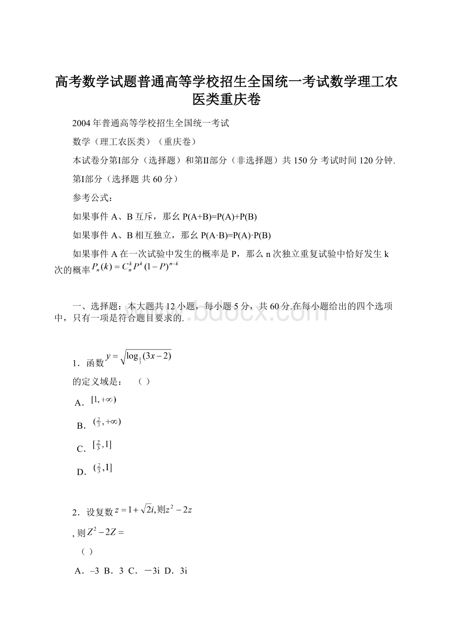 高考数学试题普通高等学校招生全国统一考试数学理工农医类重庆卷.docx