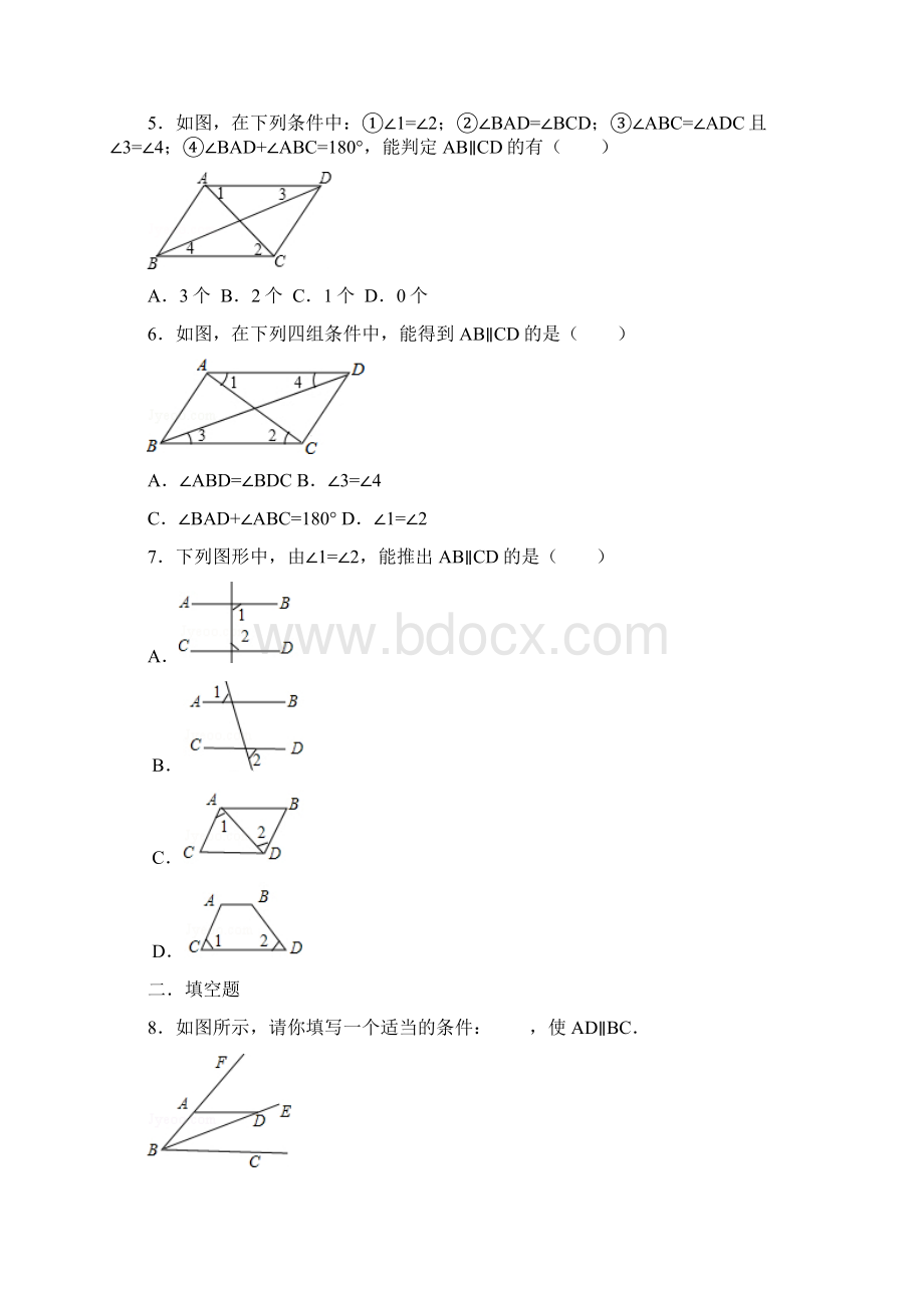 数学七年级下人教新课标522平行线的判定同步训练A.docx_第2页