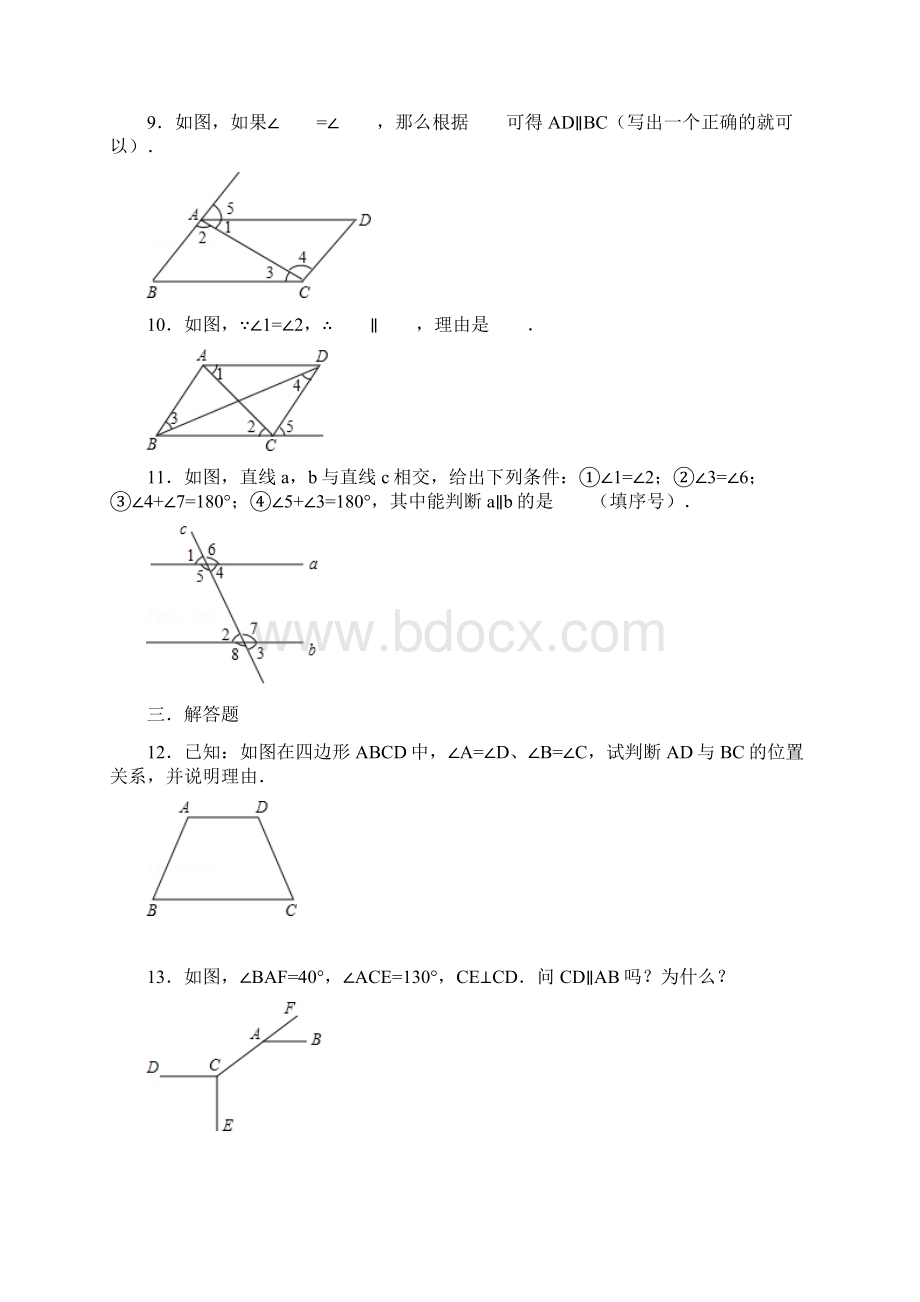 数学七年级下人教新课标522平行线的判定同步训练A.docx_第3页