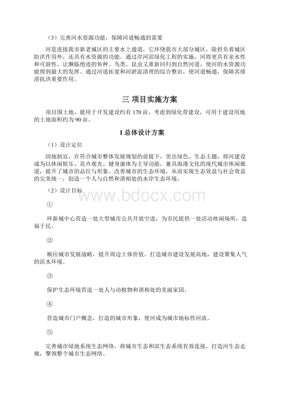 天水河沿岸环境综合整治工程项目实施建议书Word格式文档下载.docx_第3页