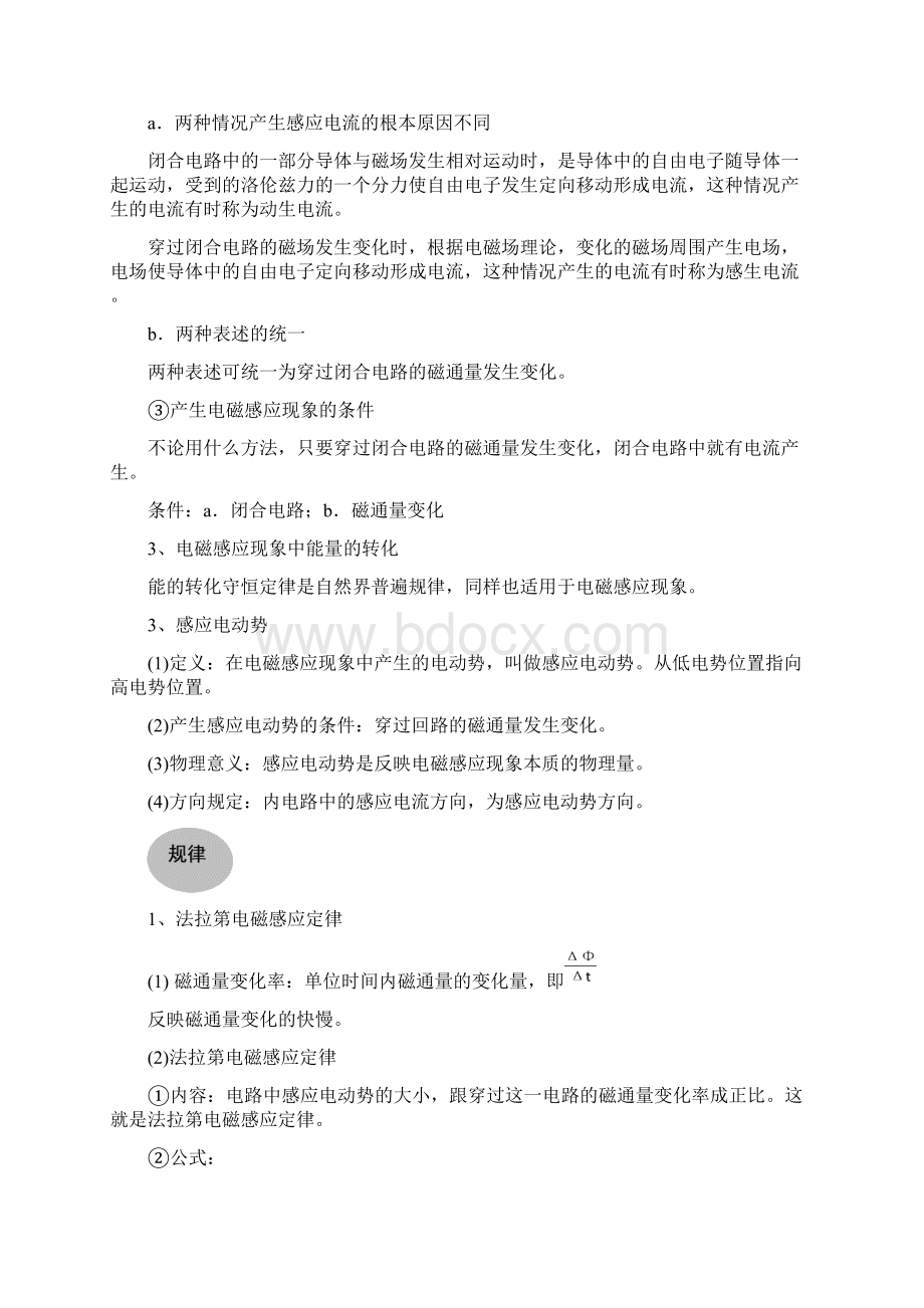 高考物理知识专题整理大全十五电磁感应.docx_第3页