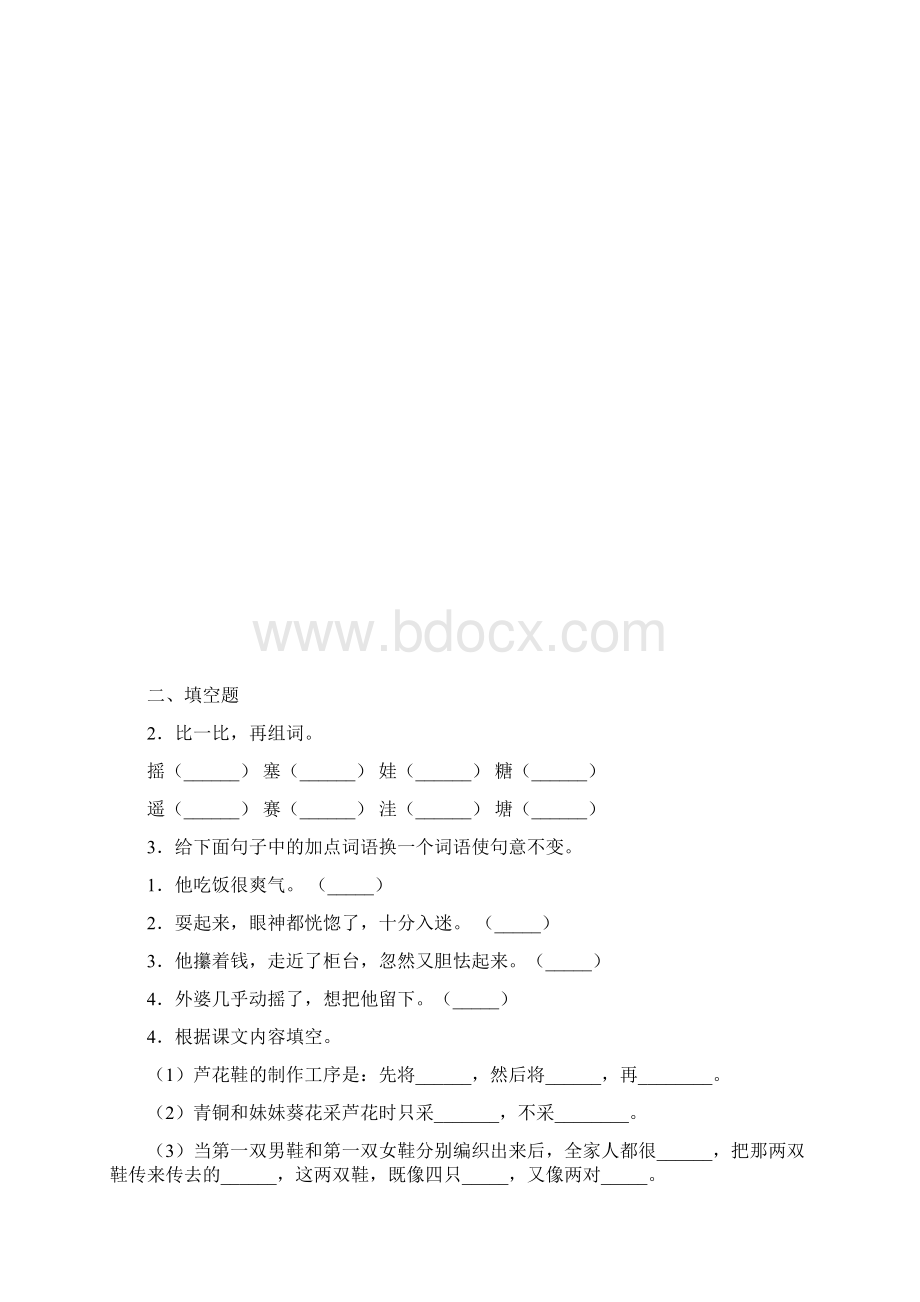 四年级下册语文 第六单元检测卷A卷基础篇部编版含答案.docx_第2页