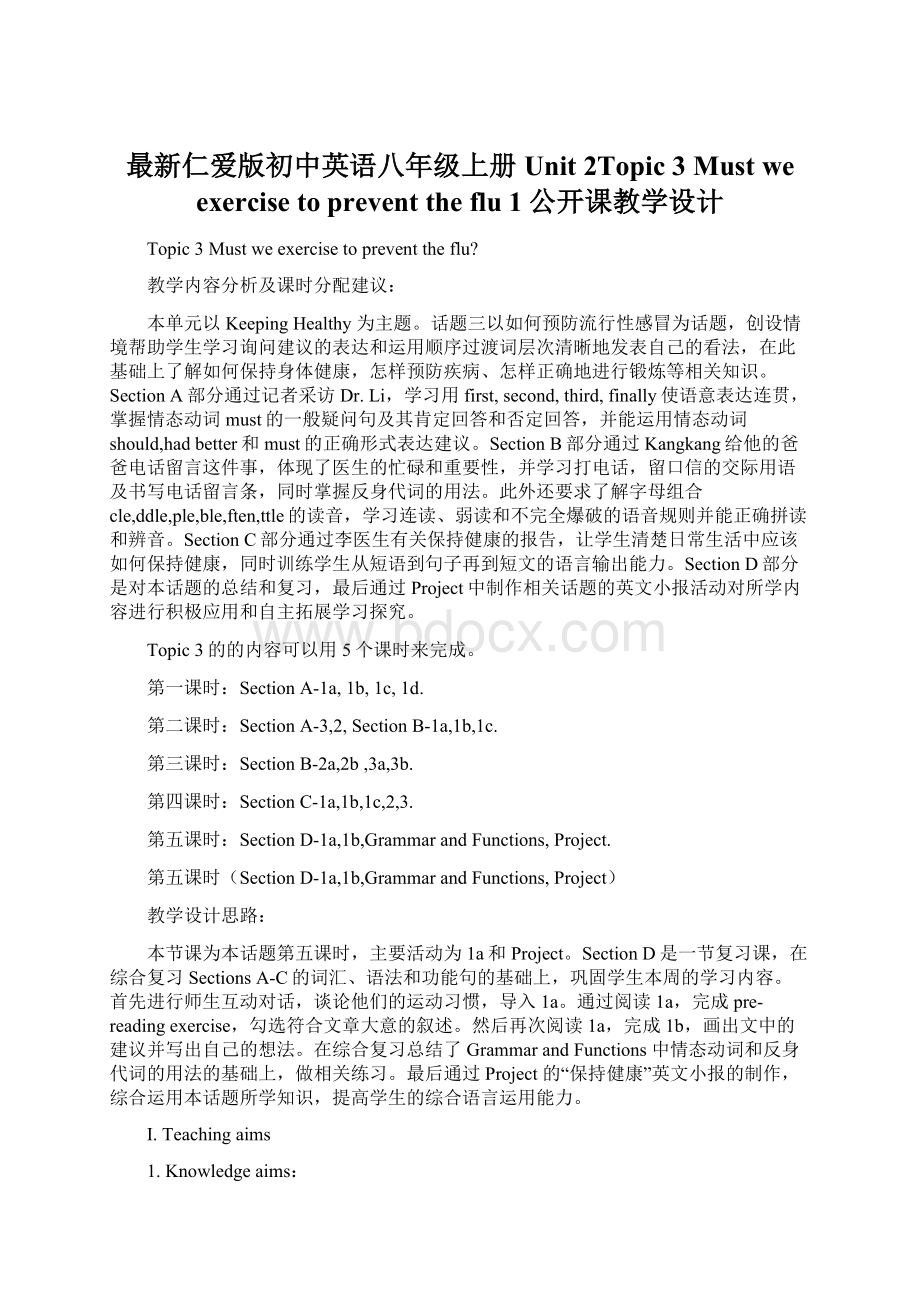 最新仁爱版初中英语八年级上册Unit 2Topic 3 Must we exercise to prevent the flu 1公开课教学设计Word文档下载推荐.docx_第1页