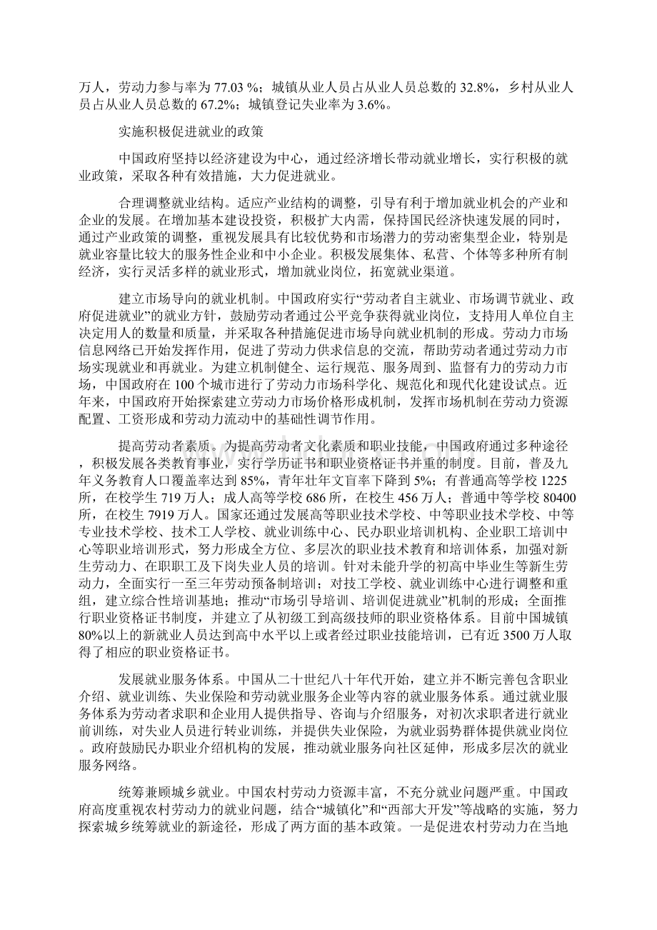 中国的劳动和社会保障状况.docx_第2页