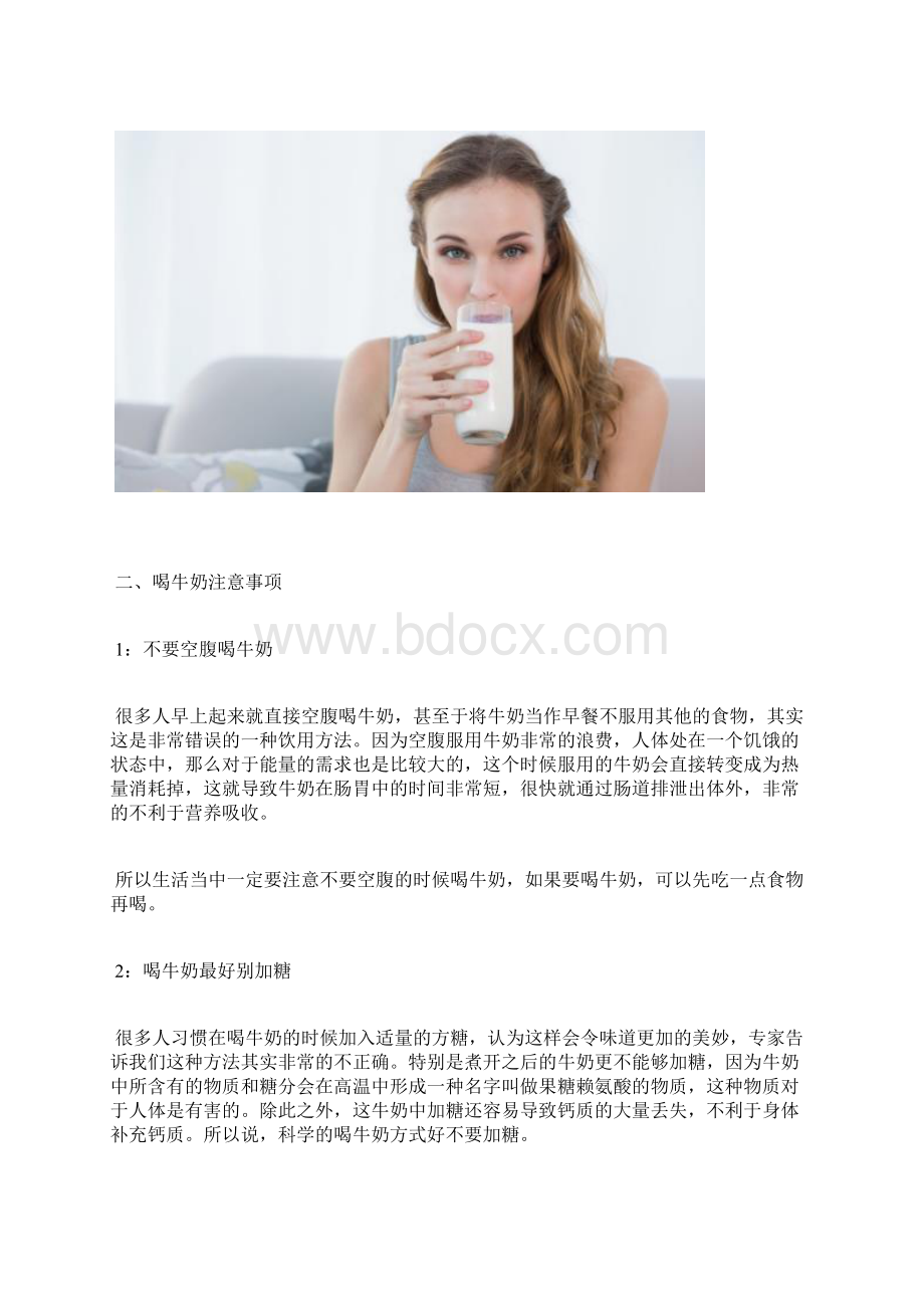 关于喝牛奶的禁忌 喝牛奶的10个注意事项Word文件下载.docx_第3页