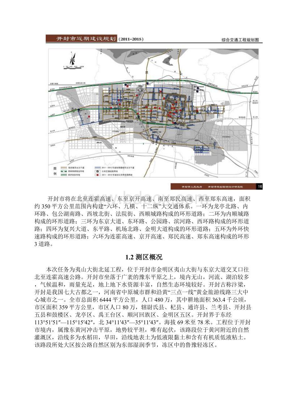 gnss测量在工程中的应用1学士学位论文.docx_第3页