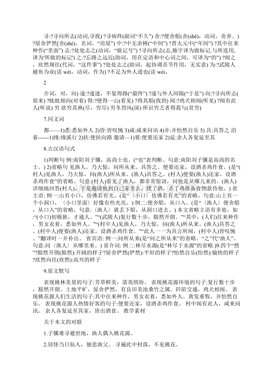 最新精品文献人教版八年级上册全册文言文全解名师优秀教案Word格式.docx_第3页