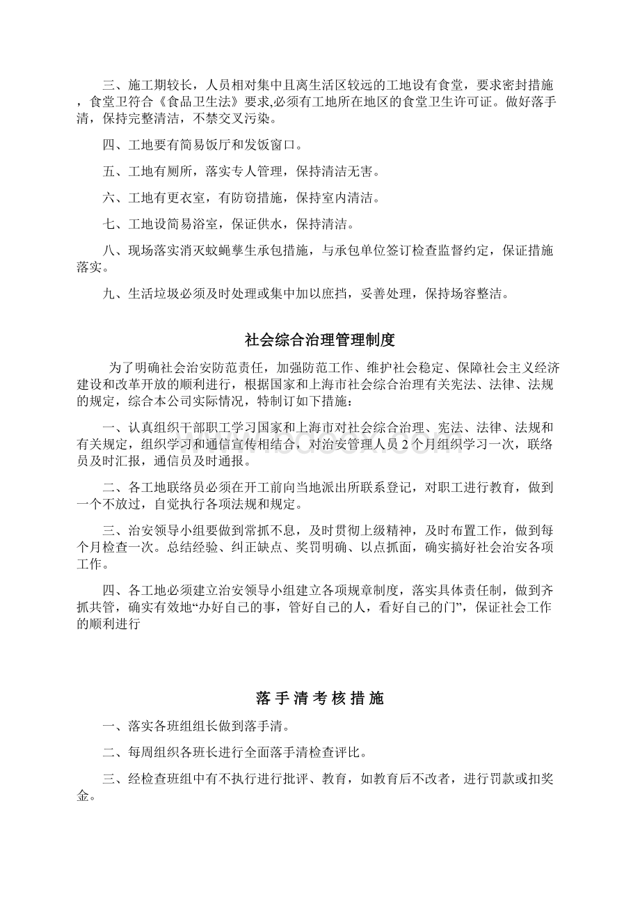 施工现场安全生产制度Word格式文档下载.docx_第2页