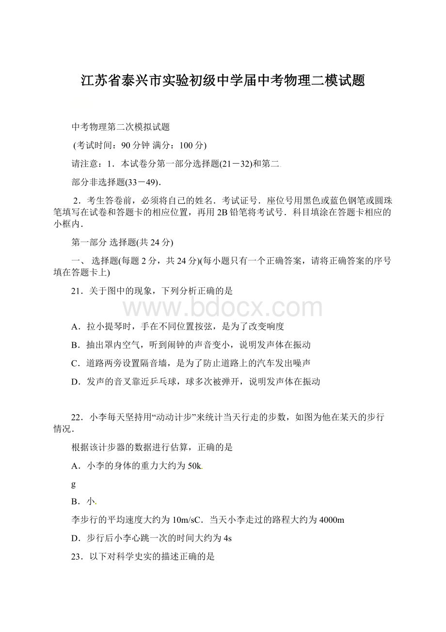 江苏省泰兴市实验初级中学届中考物理二模试题.docx