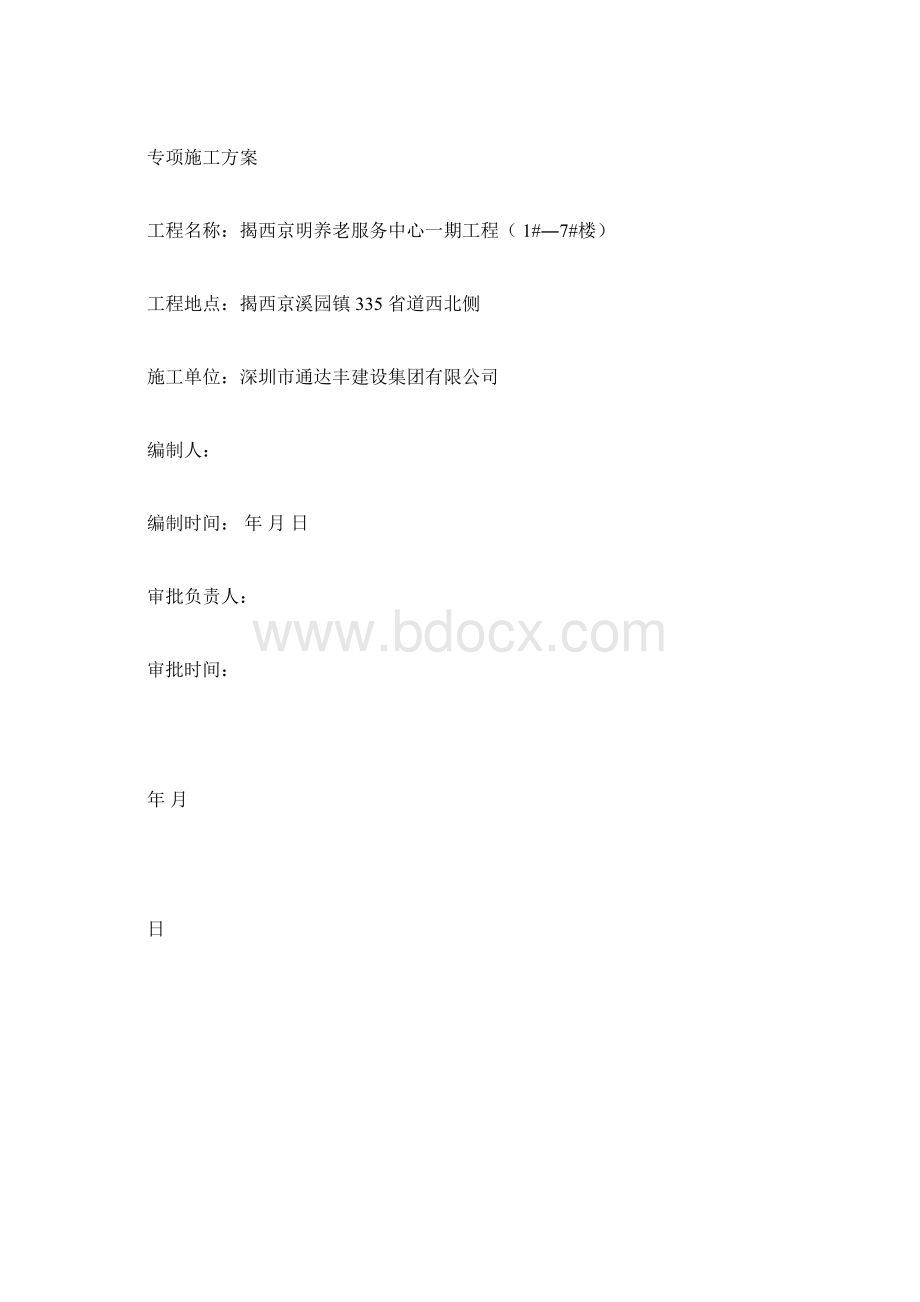 塔吊施工方案适用小高层.docx_第2页