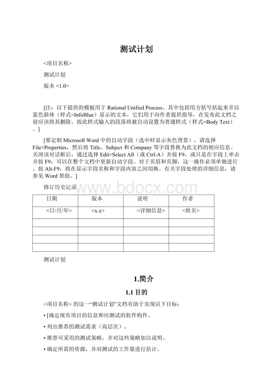 测试计划Word格式文档下载.docx_第1页