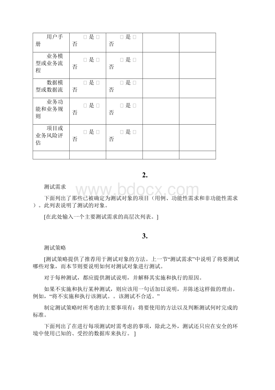 测试计划Word格式文档下载.docx_第3页