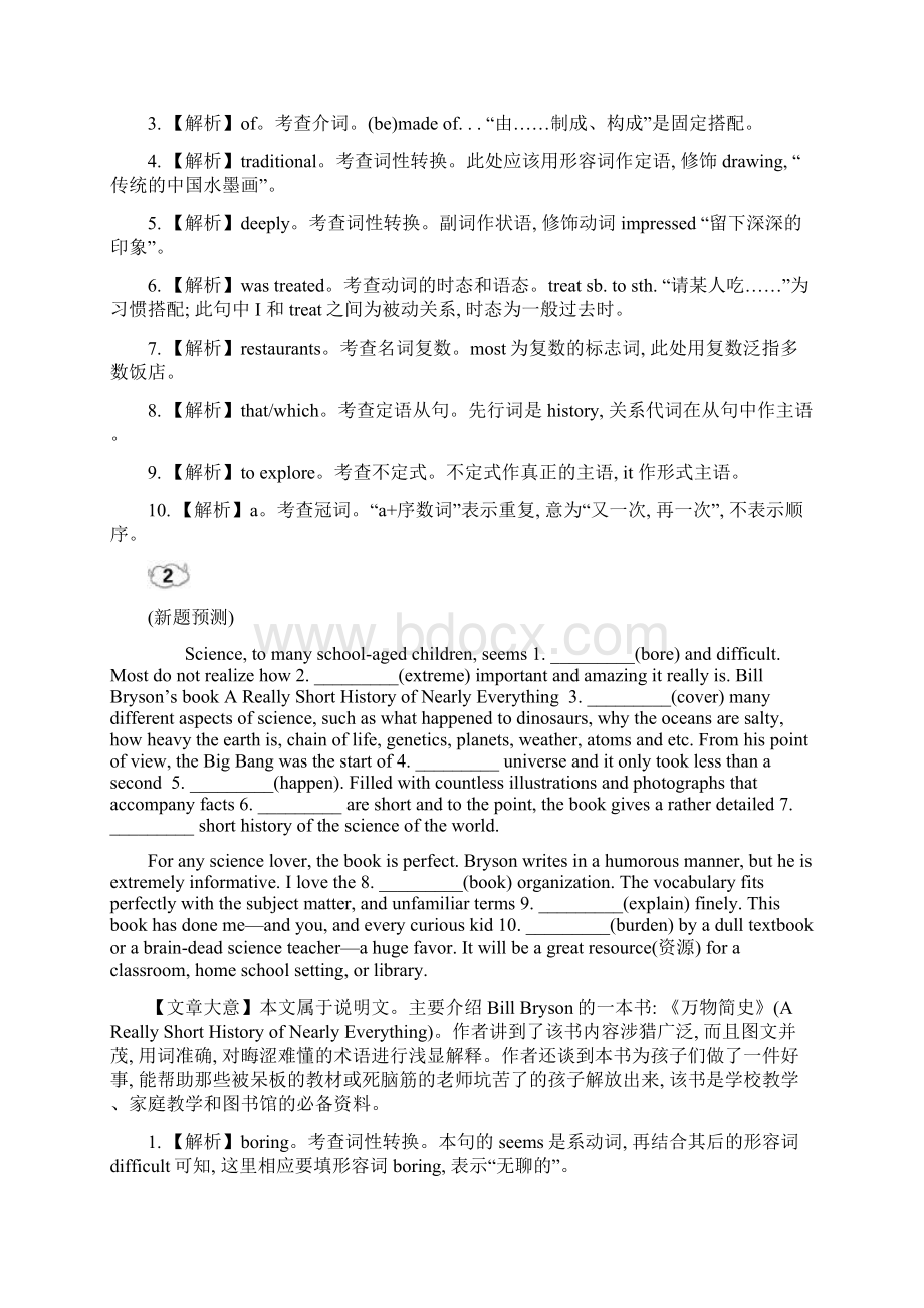 新高考英语各地真题模拟对点集训素养提升 423Word下载.docx_第3页