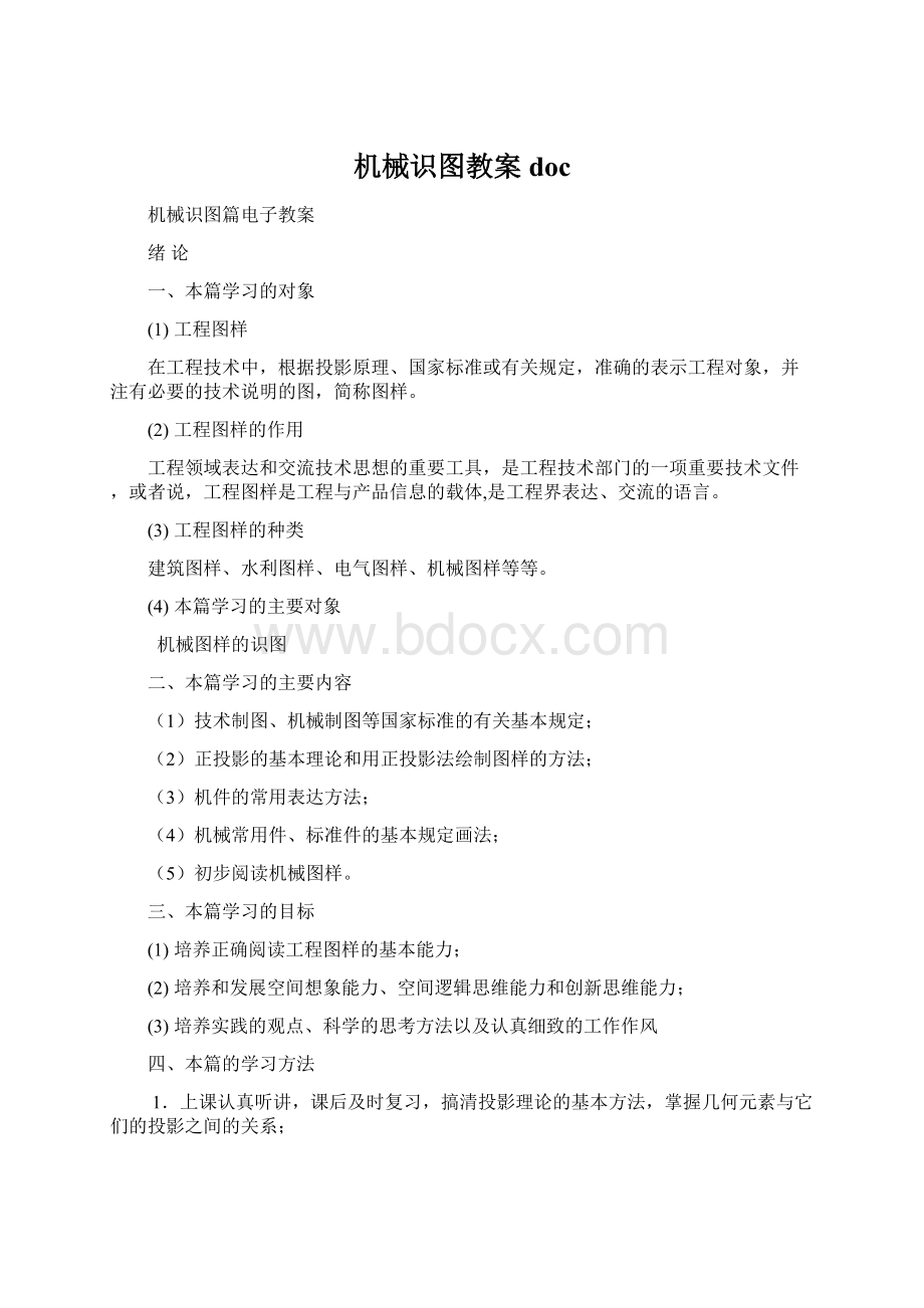 机械识图教案doc.docx_第1页