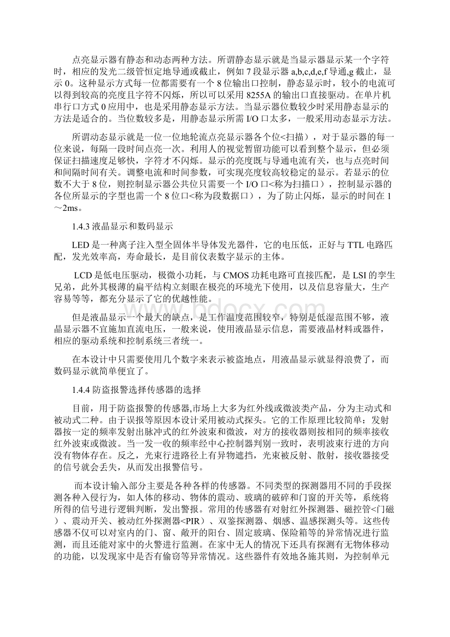 单片机防盗报警系统的设计方案文档格式.docx_第3页