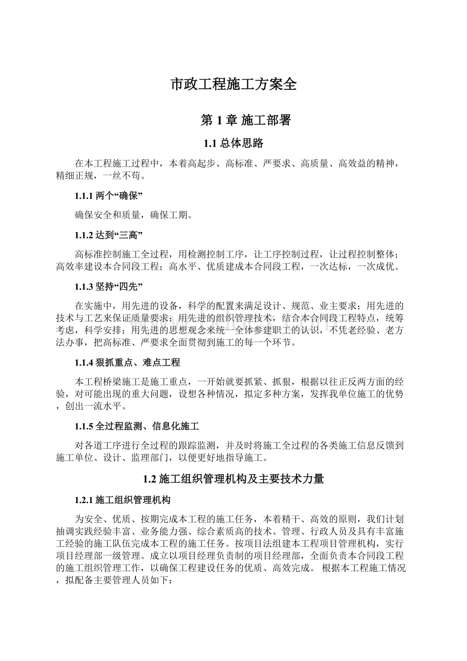 市政工程施工方案全.docx