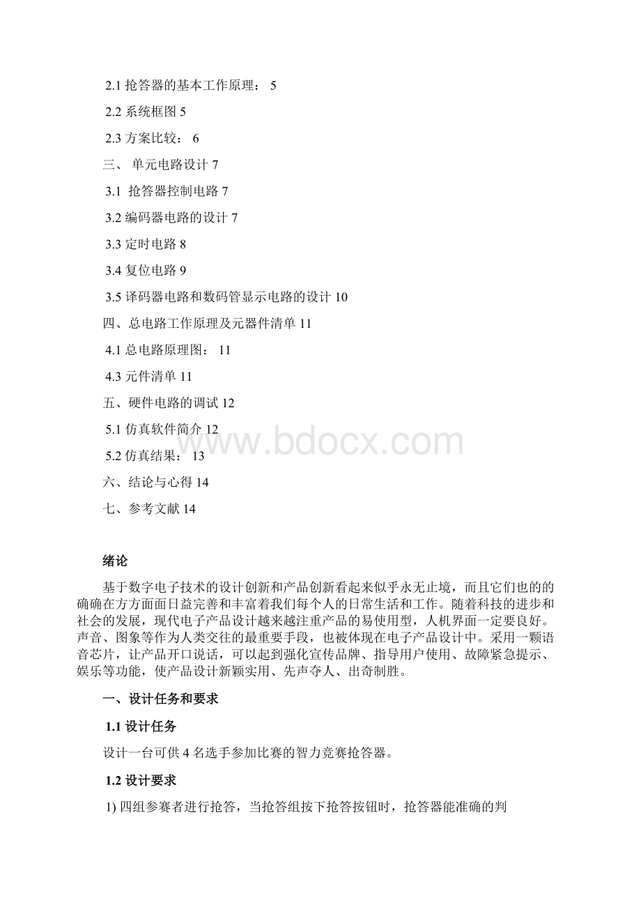 电子课程设计Word下载.docx_第2页