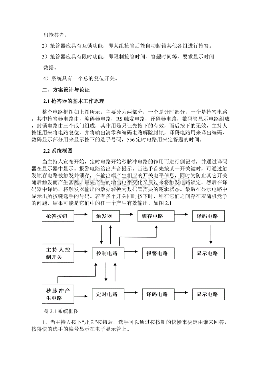 电子课程设计Word下载.docx_第3页