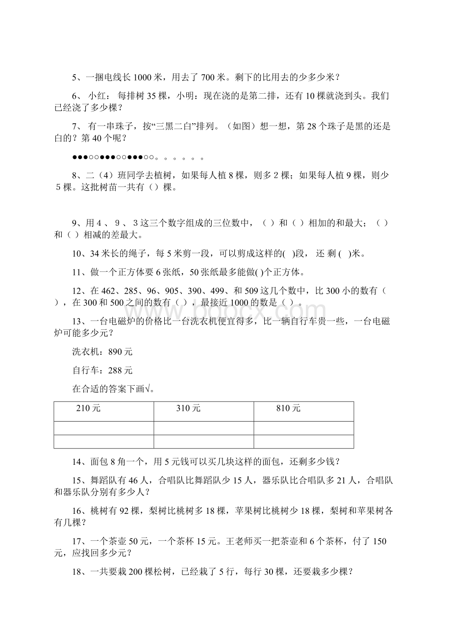 二年级数学思维训练试题Word格式文档下载.docx_第2页