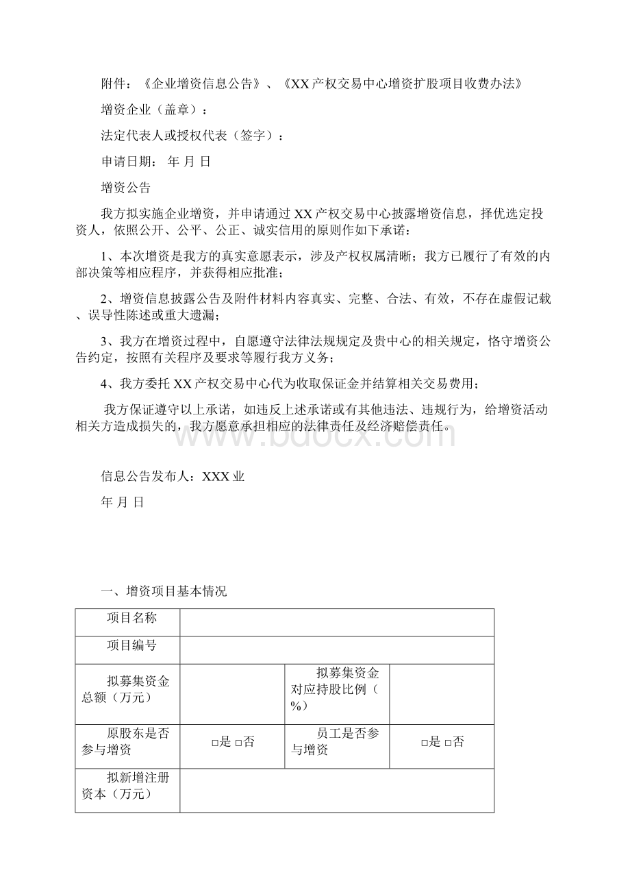 企业增资委托书模板.docx_第2页