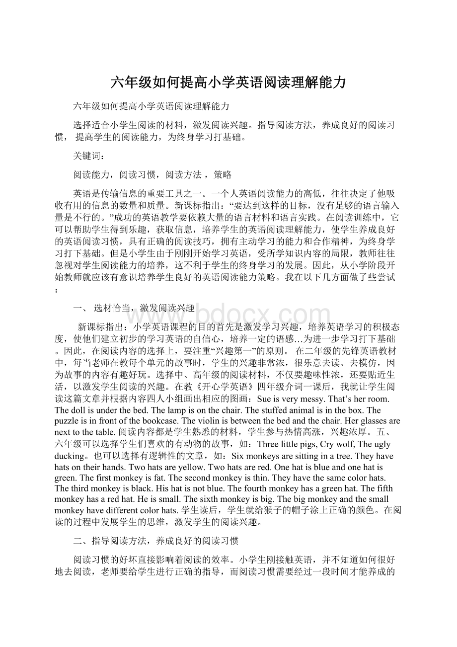 六年级如何提高小学英语阅读理解能力.docx_第1页