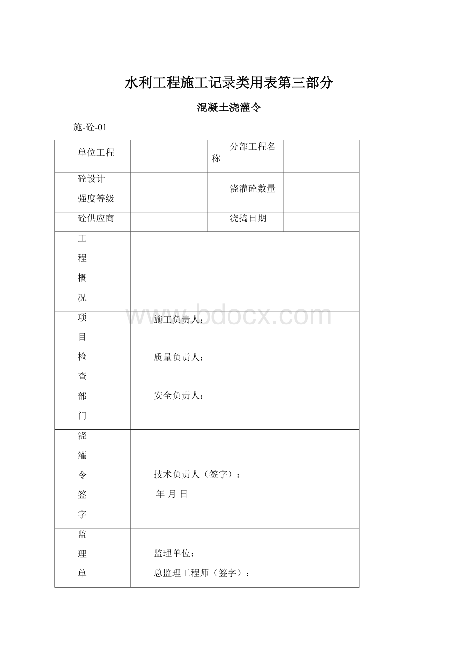 水利工程施工记录类用表第三部分.docx_第1页