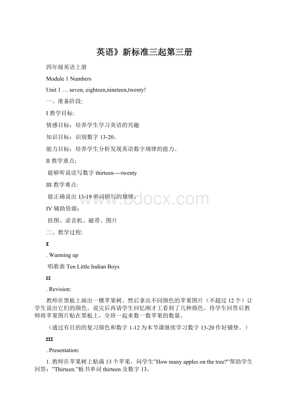 英语》新标准三起第三册Word文档格式.docx