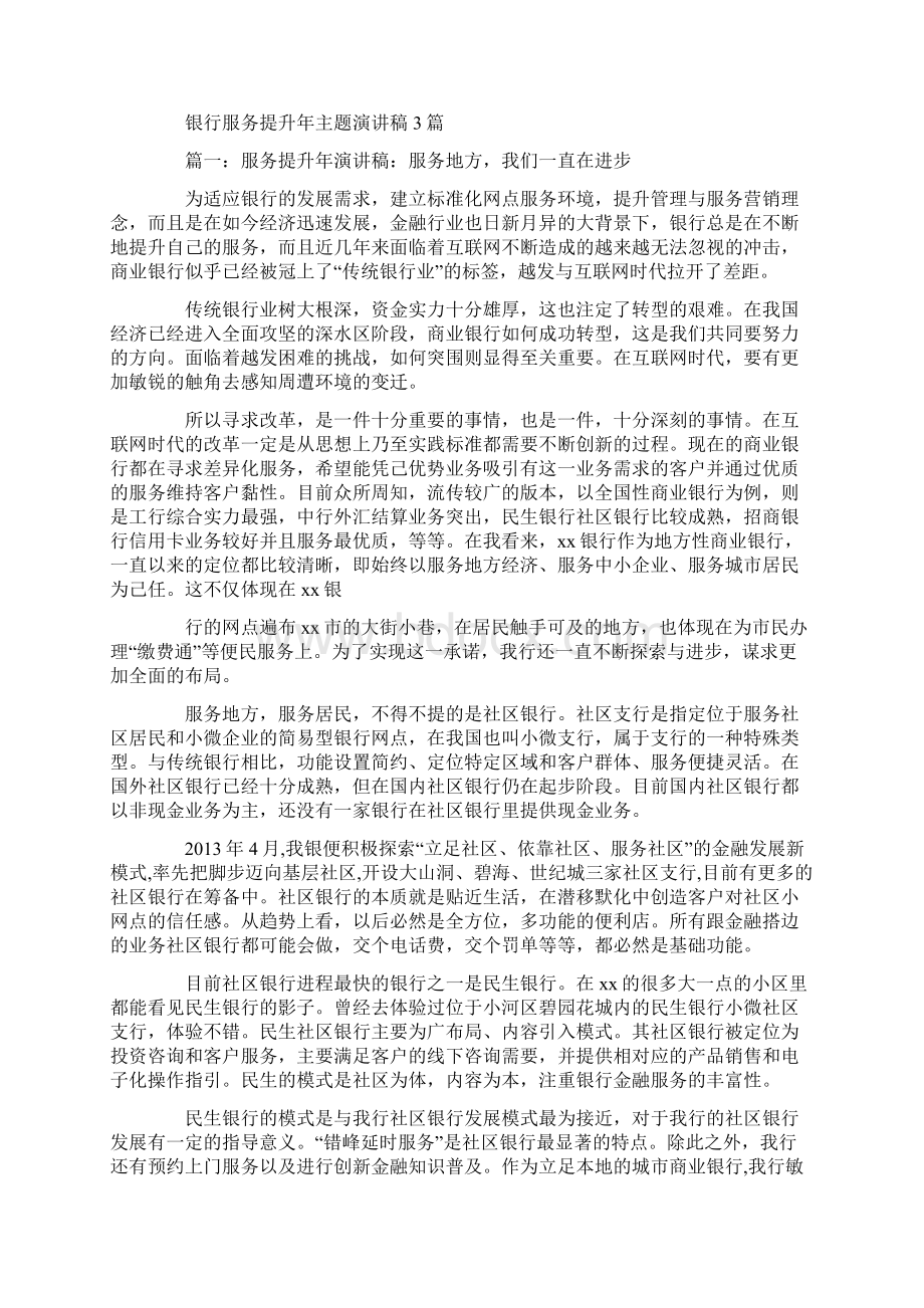 银行晨会讲话稿Word格式文档下载.docx_第3页