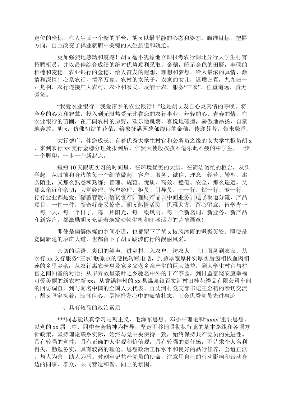 优秀党员先进事迹材料优秀员工先进事迹Word下载.docx_第2页