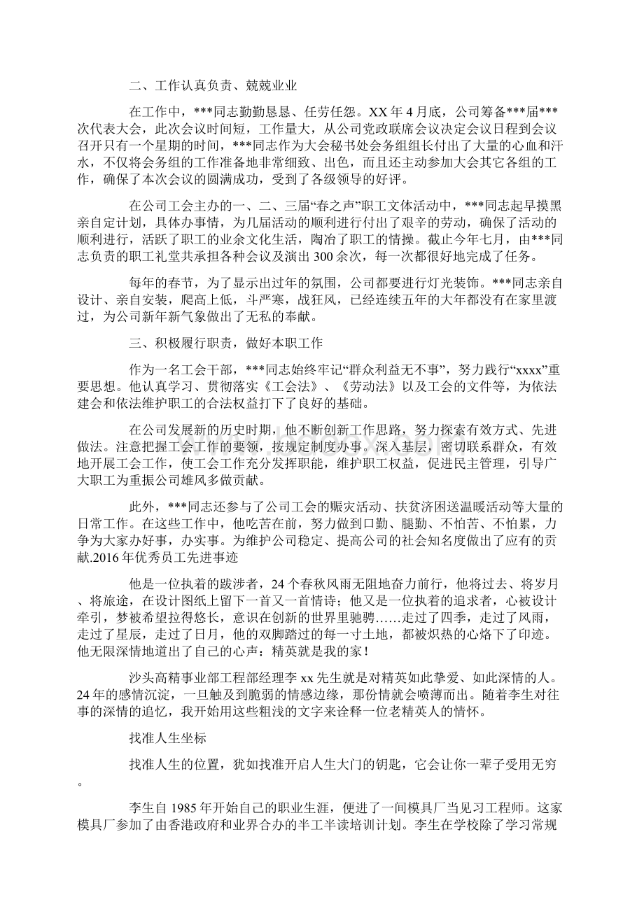 优秀党员先进事迹材料优秀员工先进事迹Word下载.docx_第3页