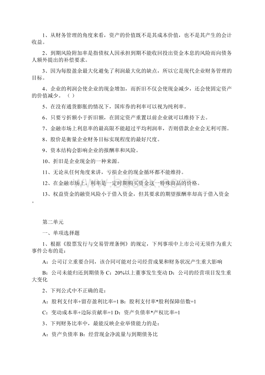 财务管理习题1.docx_第3页