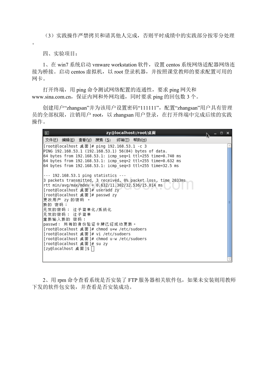 FTP服务器配置2.docx_第2页