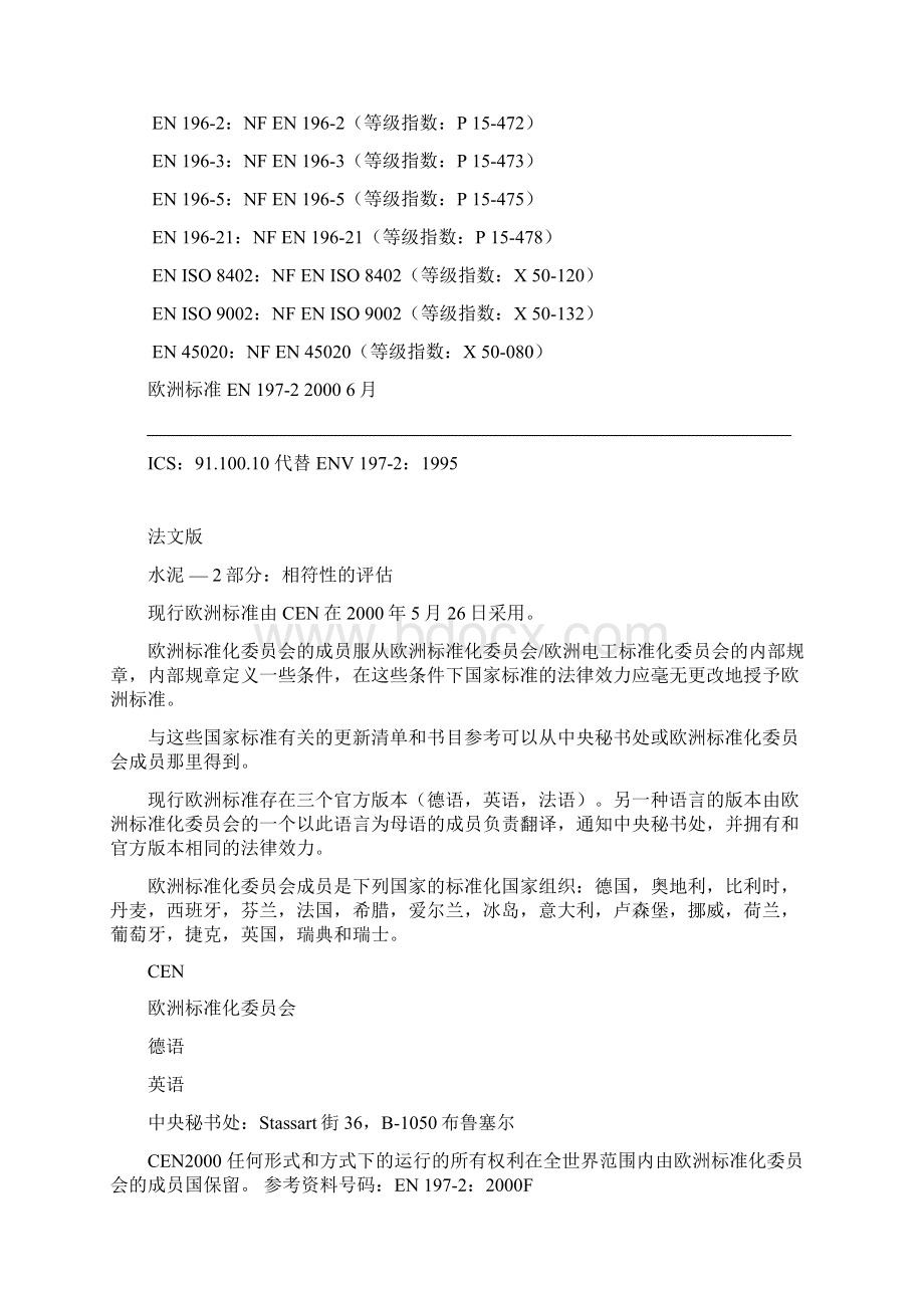 P151012水泥相符性的评估中Word格式文档下载.docx_第3页