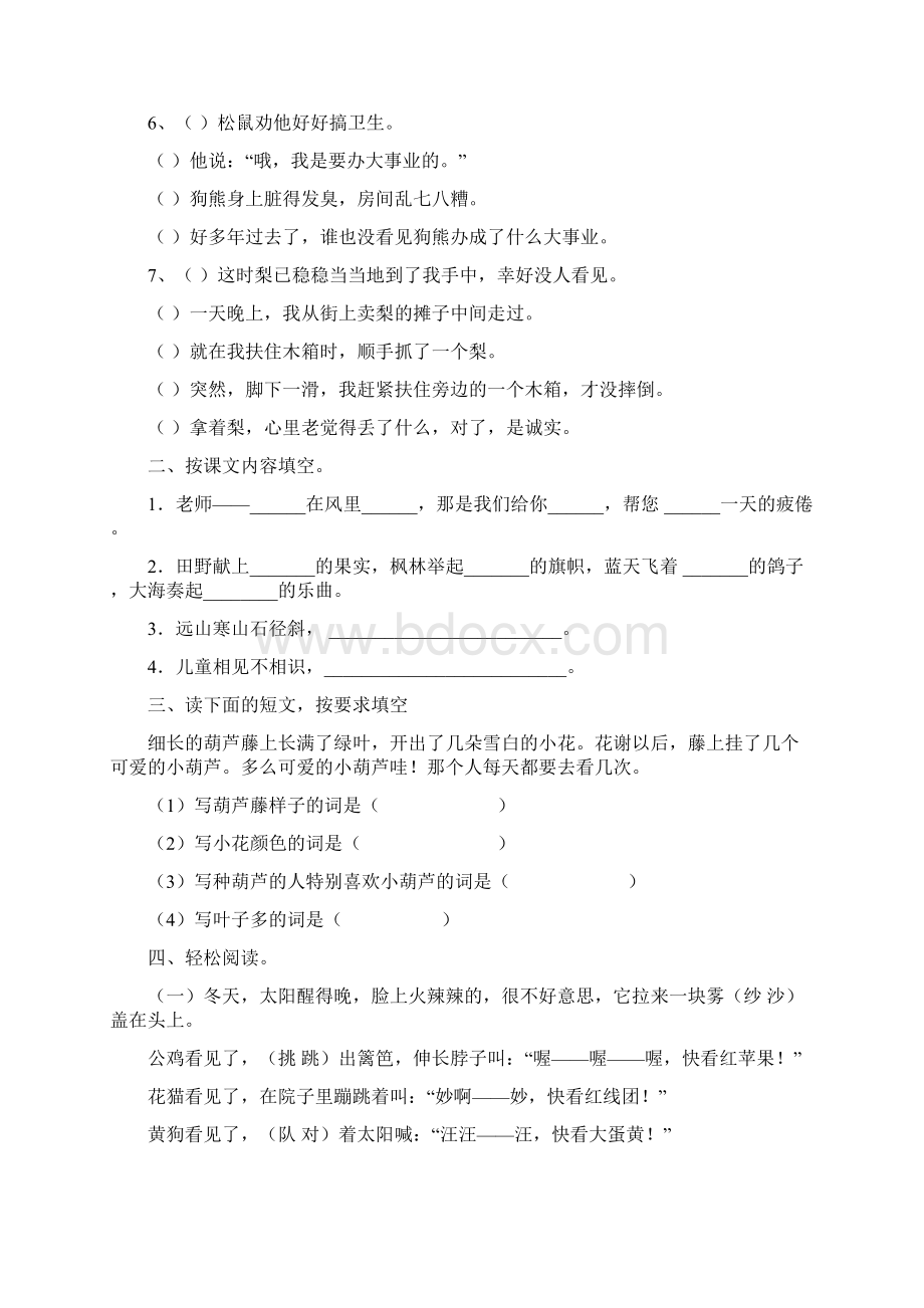 二年级语文上册期末复习题.docx_第2页