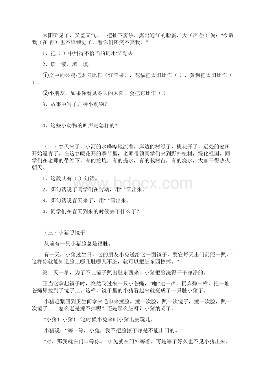 二年级语文上册期末复习题.docx_第3页