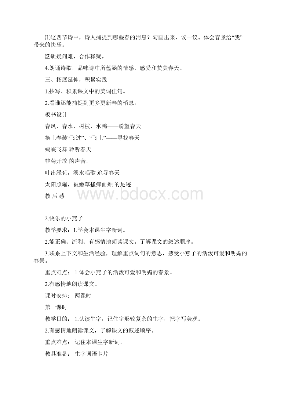 西师版小学三年级下册语文教案Word下载.docx_第3页