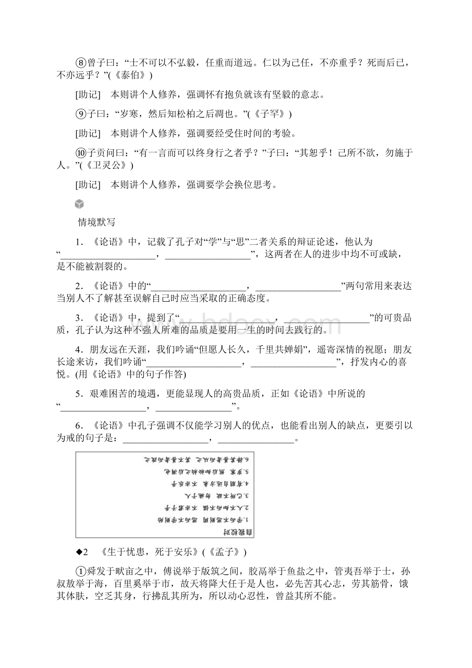 高考总复习语文第二部分 专题三 默写常见的名句名篇 知识清单巧记64篇名篇名句.docx_第2页