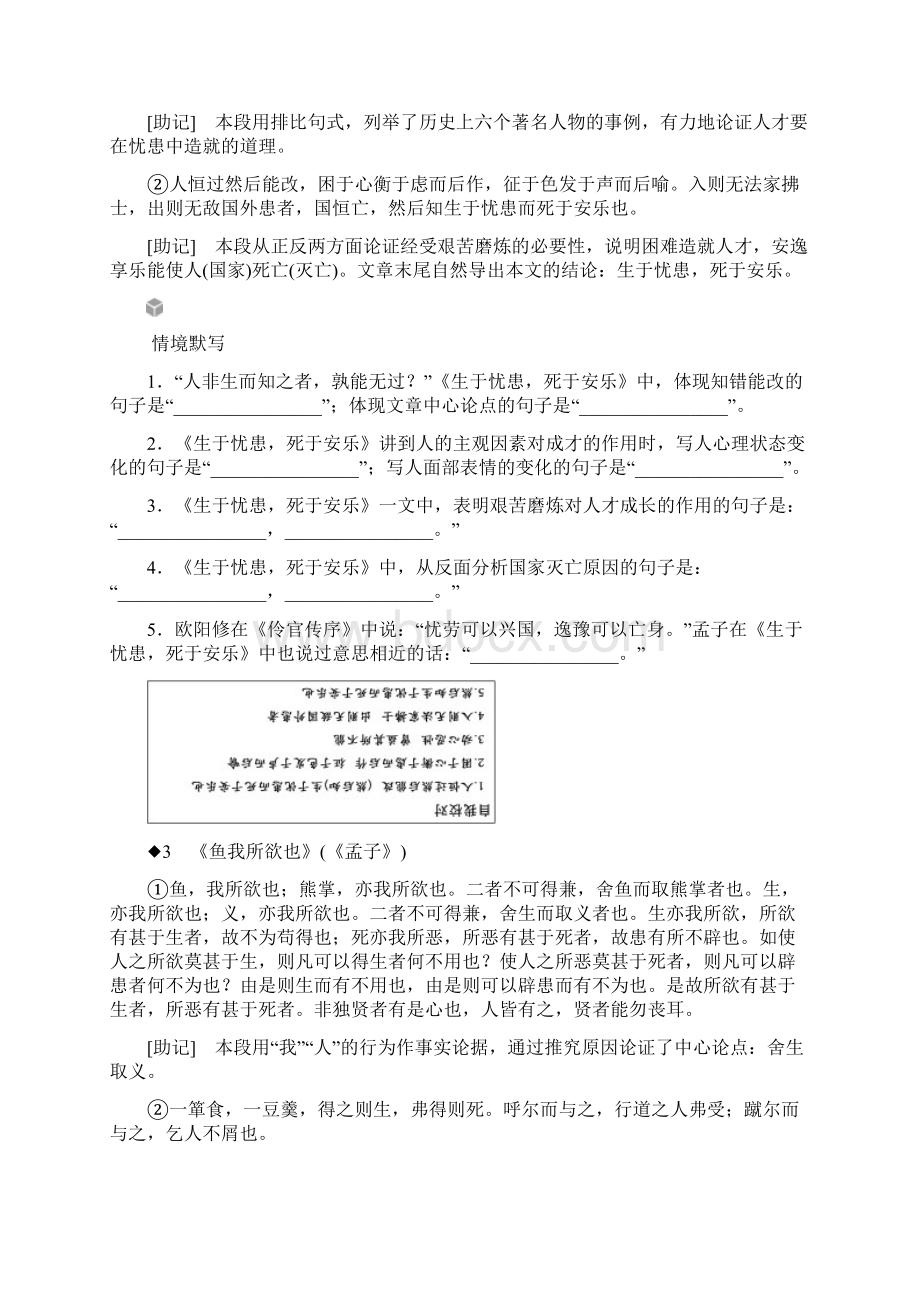 高考总复习语文第二部分 专题三 默写常见的名句名篇 知识清单巧记64篇名篇名句.docx_第3页