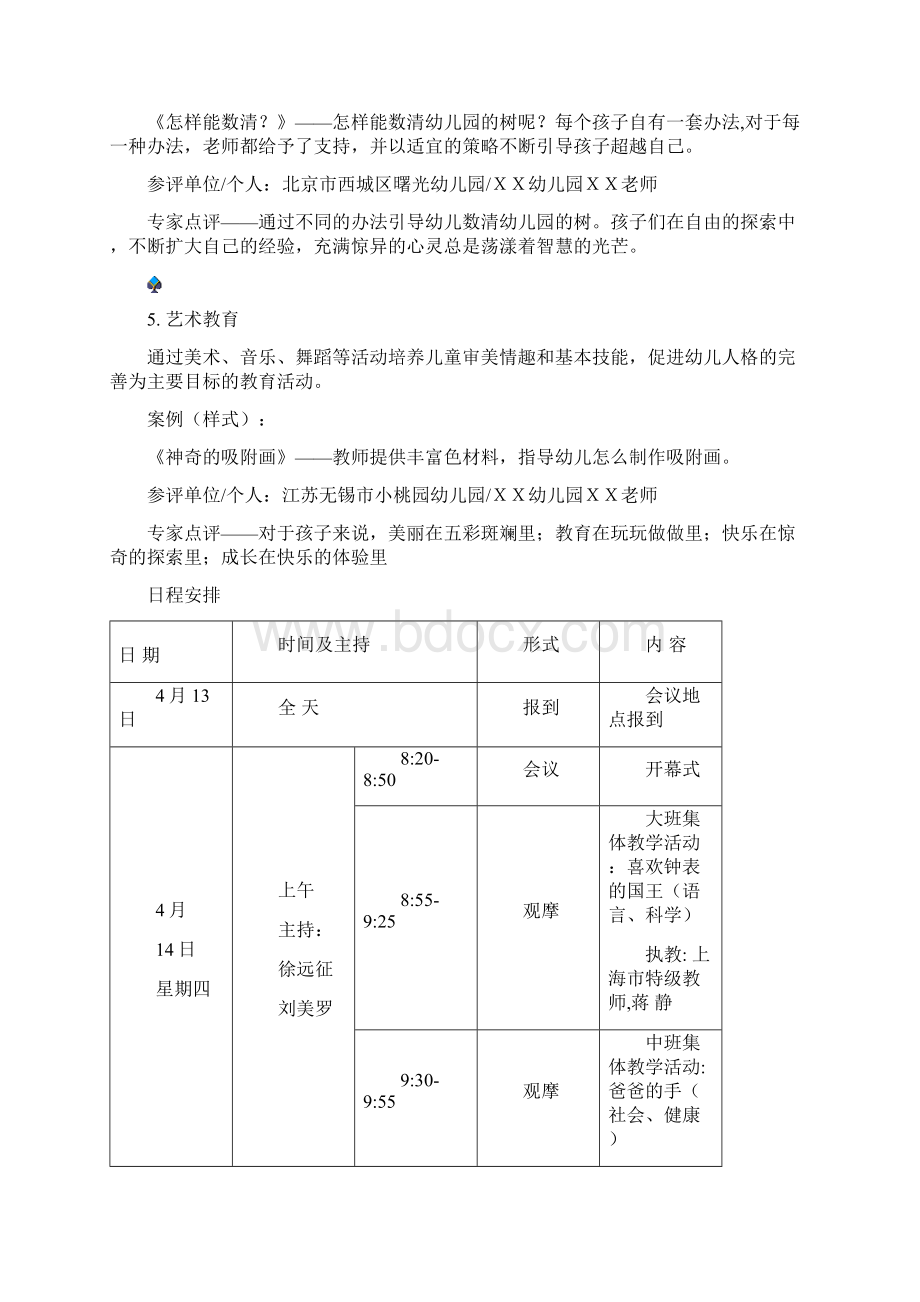 幼儿园社会教育教案引导Word文档下载推荐.docx_第2页