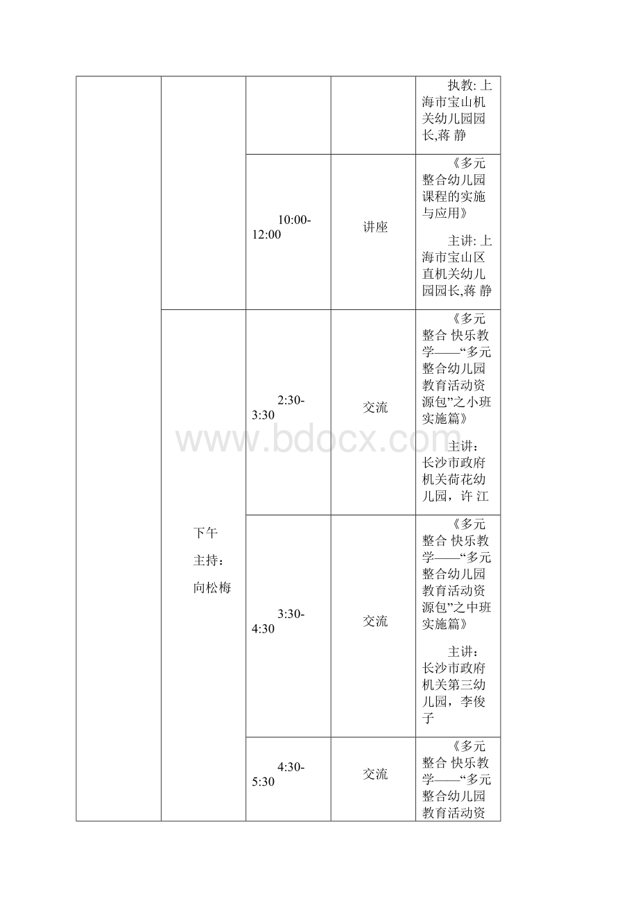 幼儿园社会教育教案引导Word文档下载推荐.docx_第3页