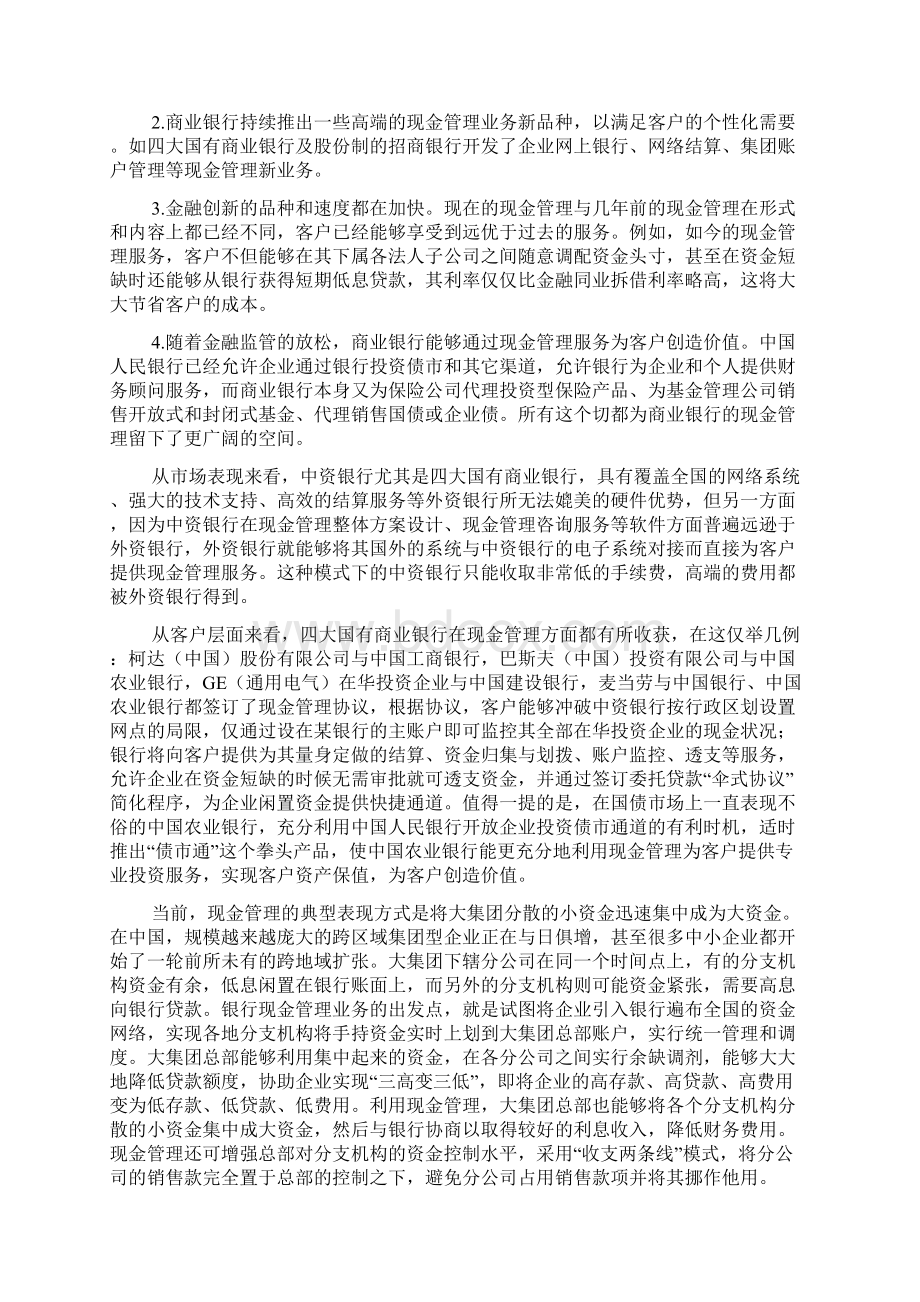 商业银行现金管理技术.docx_第2页