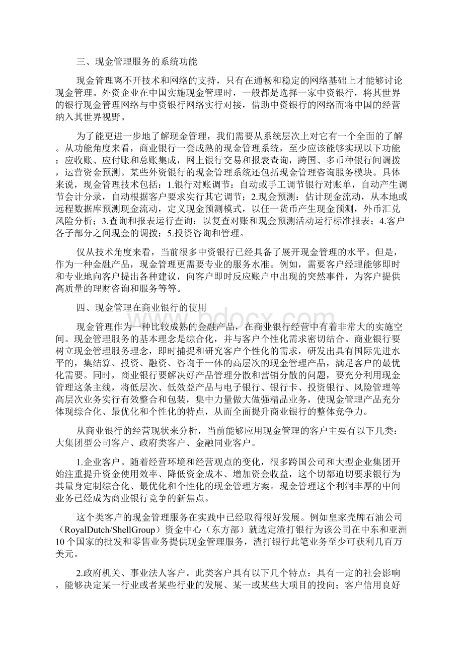 商业银行现金管理技术.docx_第3页