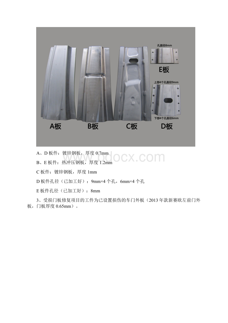 车身修复技术方案Word文档格式.docx_第2页