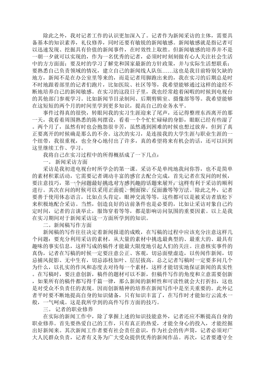 大学生广电专业实习总结Word下载.docx_第2页