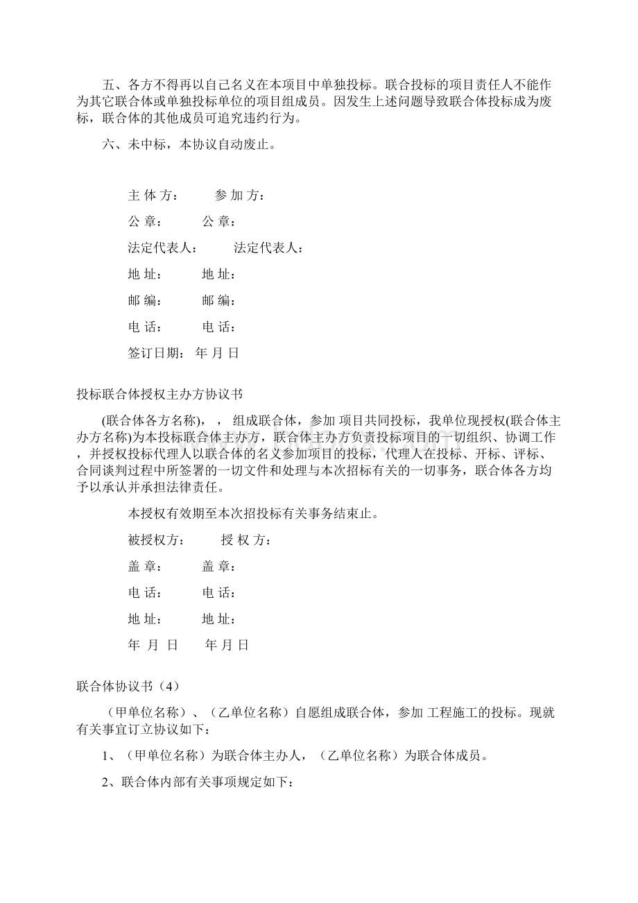 联合体招投标协议7个范本Word文档格式.docx_第3页