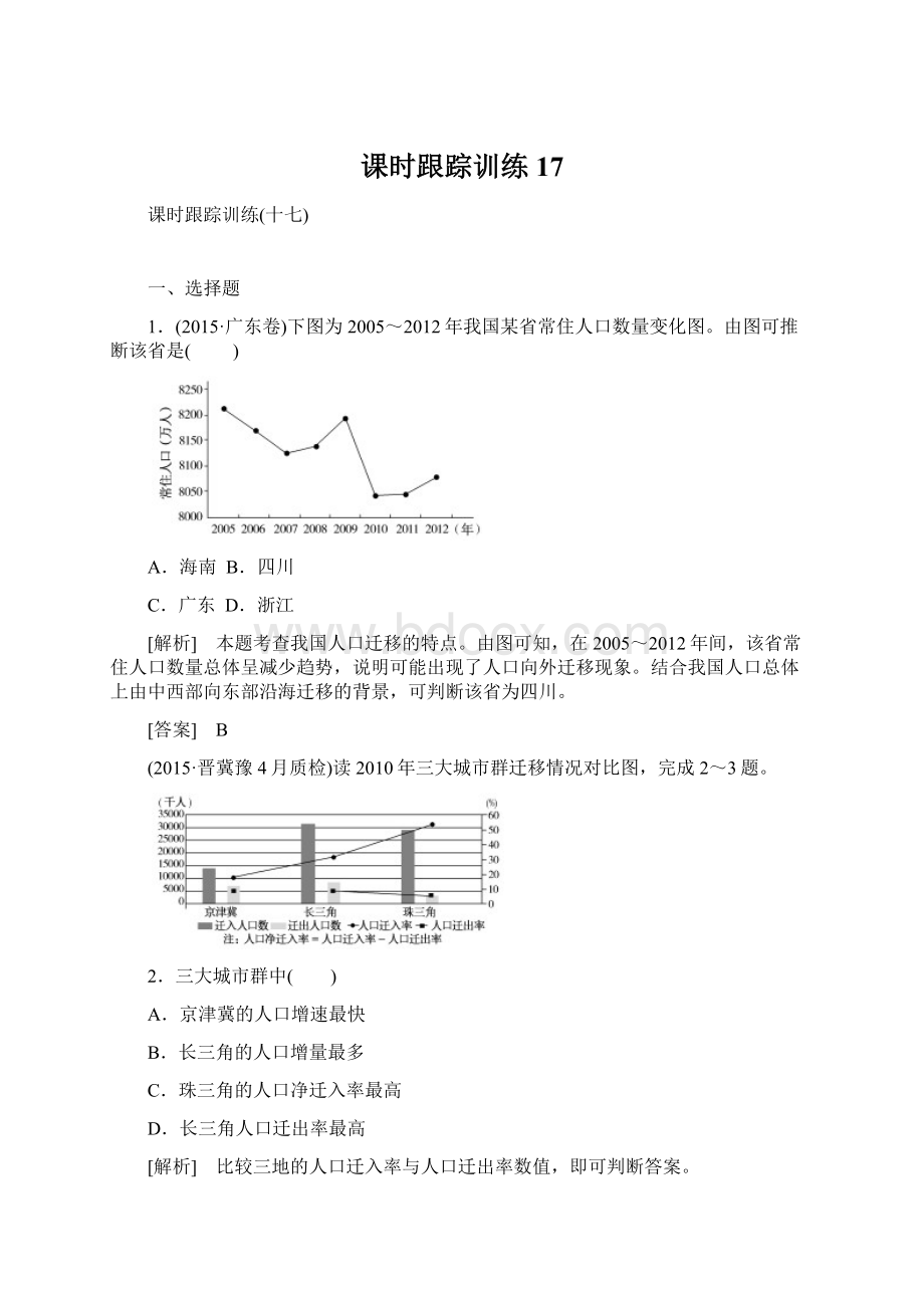 课时跟踪训练17.docx_第1页