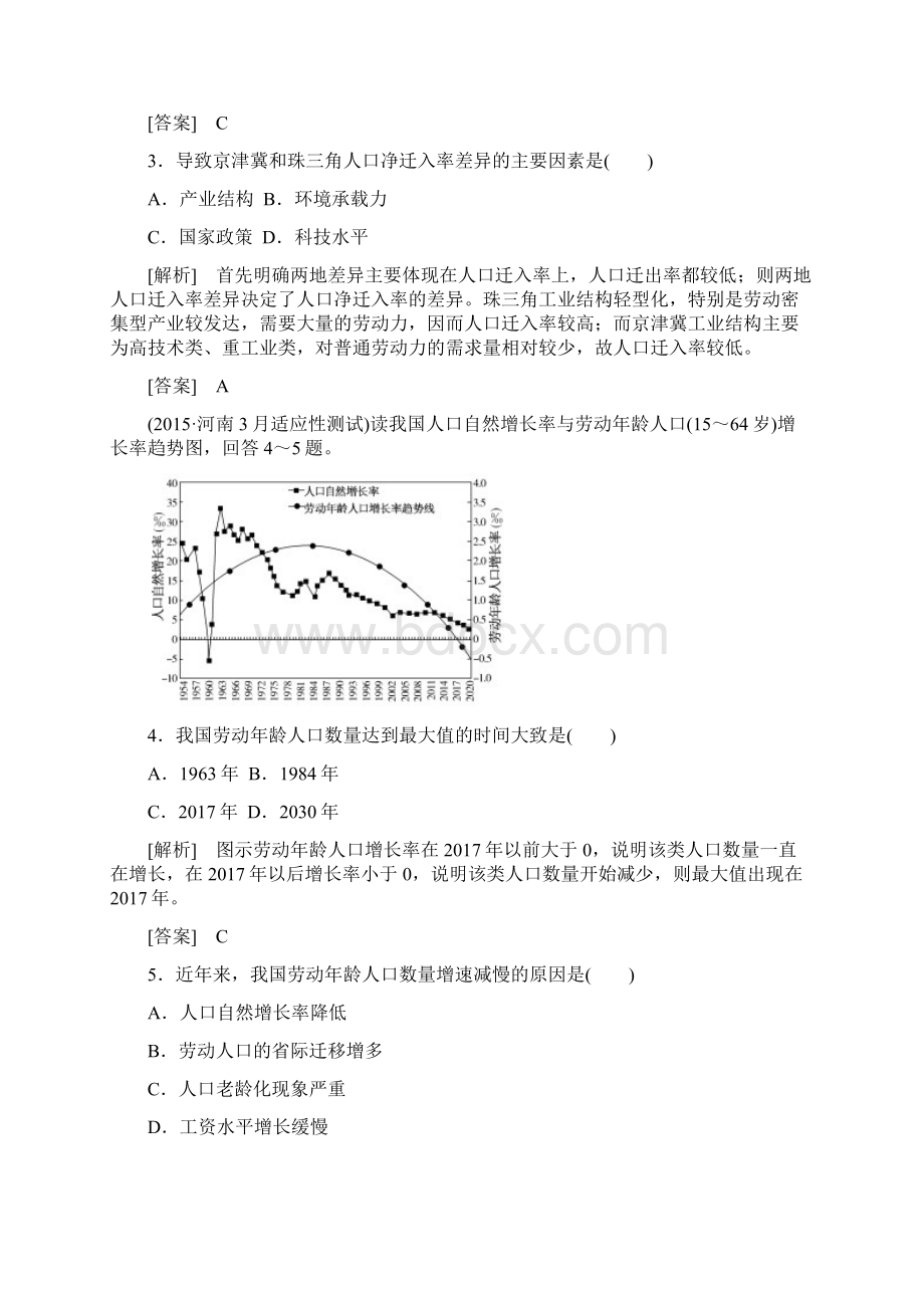 课时跟踪训练17.docx_第2页