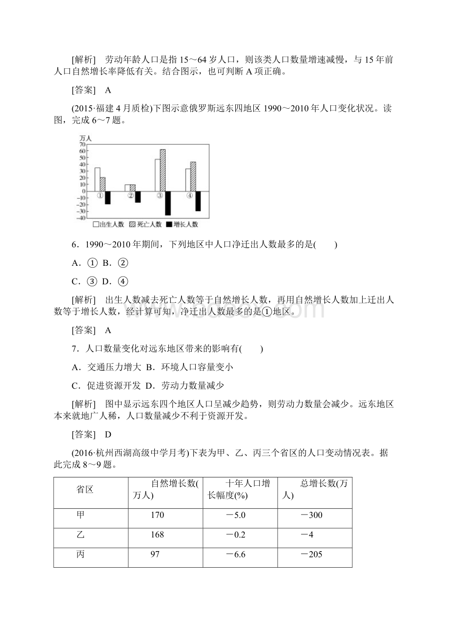 课时跟踪训练17.docx_第3页