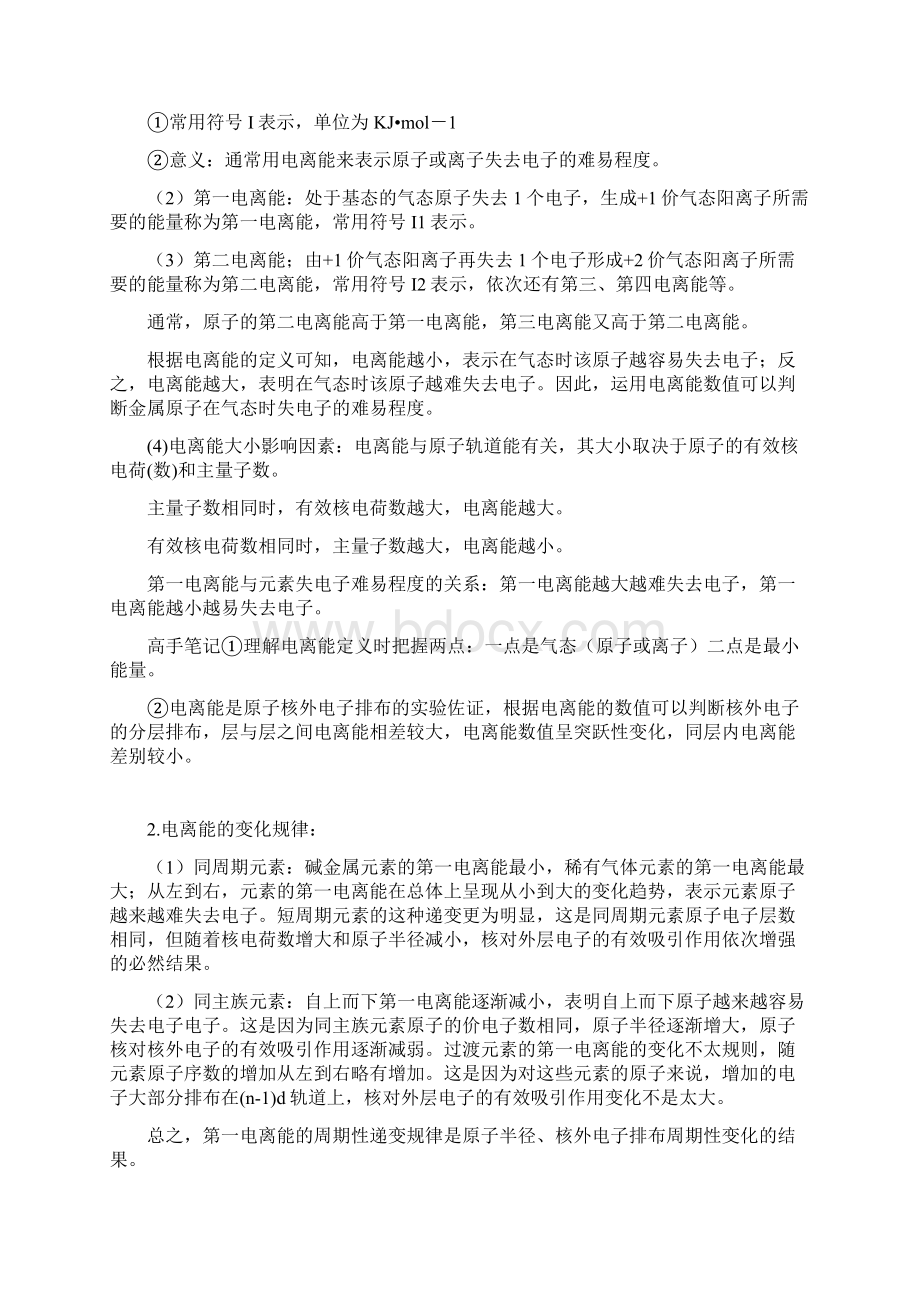 原子结构Word下载.docx_第2页