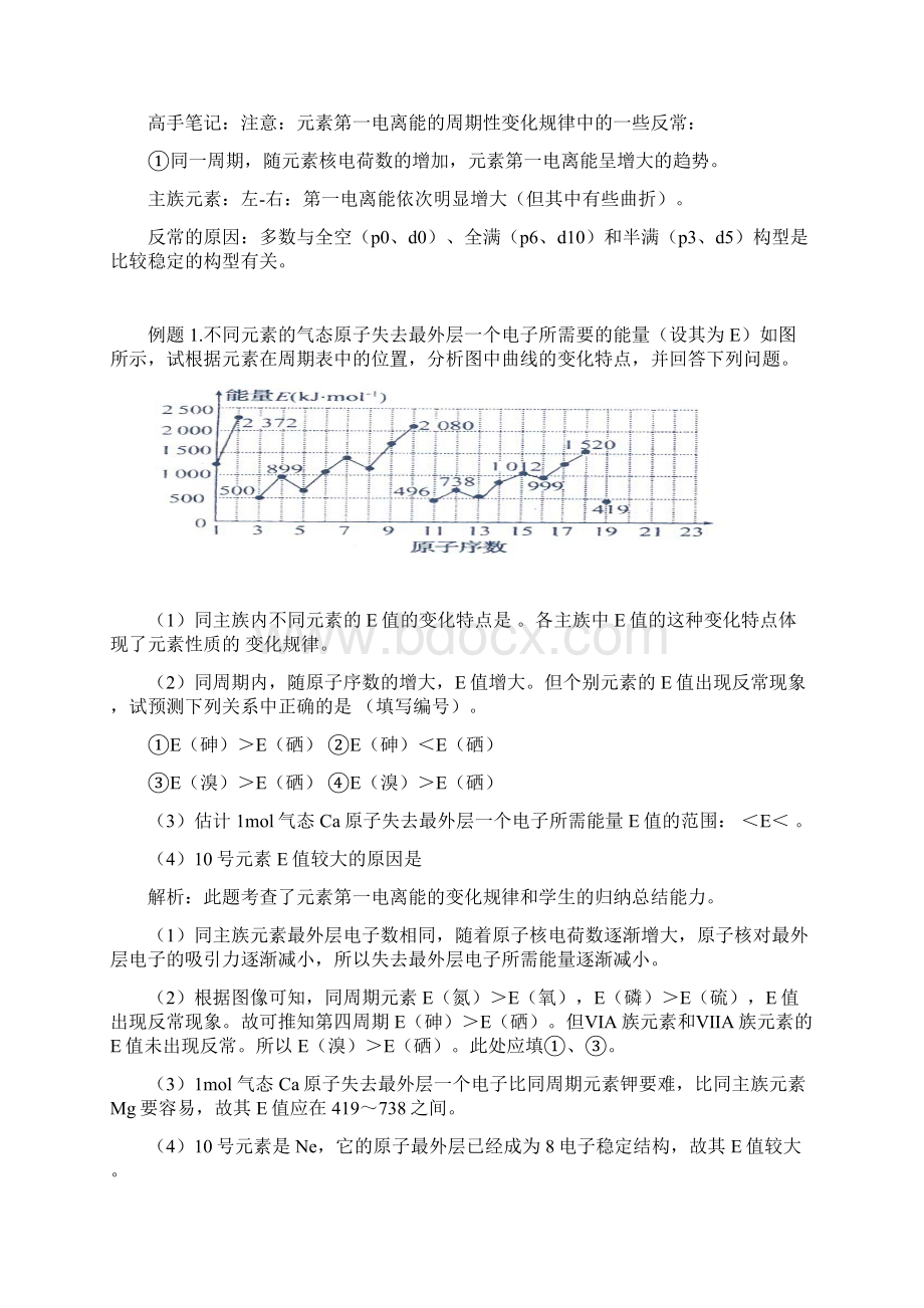 原子结构Word下载.docx_第3页